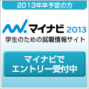 マイナビでエントリー受付中