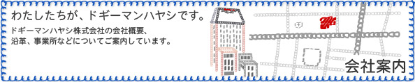 会社案内