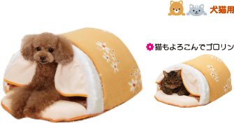 犬猫用　猫もよろこんでゴロリン