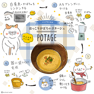 【シニアねこちゃんに】ほっこりかぼちゃポタージュ イラスト