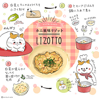 【シニアねこちゃんに】 カニ風味リゾット イラスト