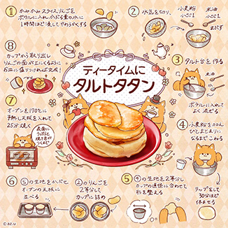 ティータイムにタルトタタン♪ イラスト