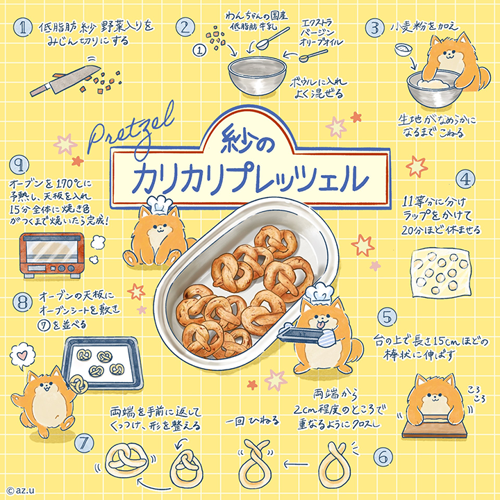 紗のカリカリプレッツェル