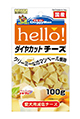 ｈｅｌｌｏ！ダイヤカットチーズ