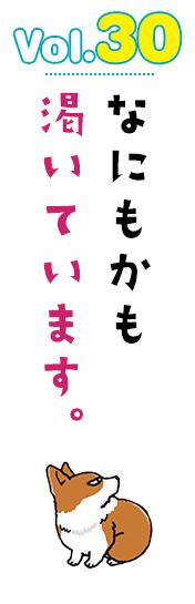 なにもかも渇いています。