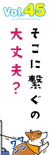 そこに繋ぐの大丈夫?