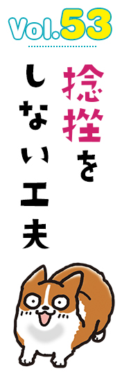 捻挫をしない工夫