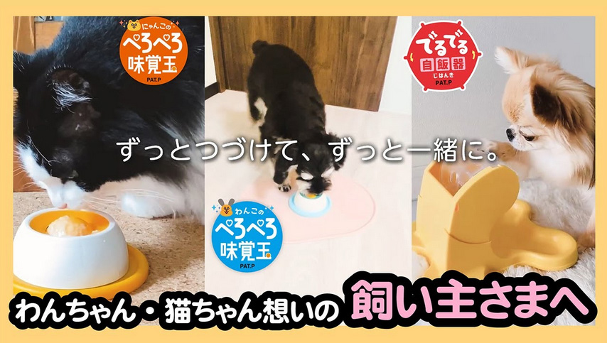 【でるでる・ぺろぺろ♬】🐶😸わんちゃん・猫ちゃん想いの飼い主様へ 