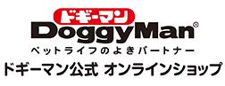 ドギーマン公式 オンラインショップ