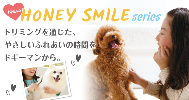 ニューハニースマイル：やさしいふれあい時間のお手入れグッズ