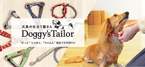 Ｄｏｇｇｙ’ｓ　Ｔａｉｌｏｒ