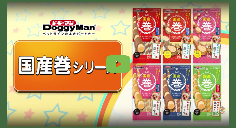 国産巻編