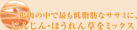  鶏肉に、 魚と鶏の軟骨入り生地をサンドしました。