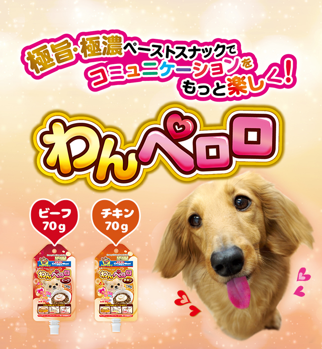 わんペロロ そのままでも トッピングでも 濃厚ペーストおやつ わんペロロ そのままでも トッピングでも 濃厚ペーストおやつ