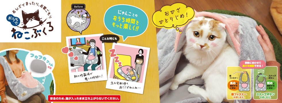 おうちでねこぶくろ