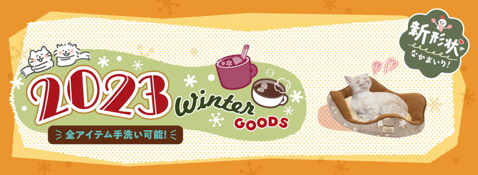 あったかプラス WInter Goods ボルドー/ココア