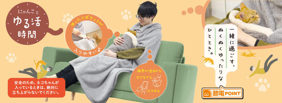 にゃんことゆる活時間