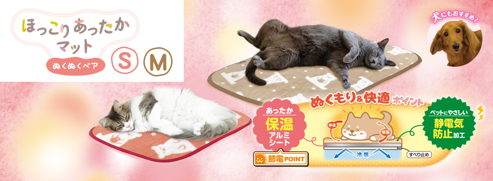 ほっこりあったかマット　Ｓ・Ｍ　ぬくぬくベアピンク/ぬくぬくベアモカ