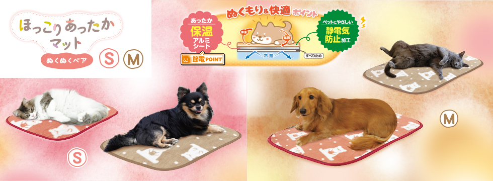 ほっこりあったかマット　Ｓ・Ｍ　ぬくぬくベア　ピンク/モカ