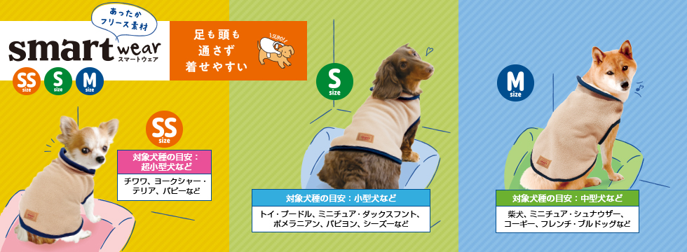 smart wear SS・S・M