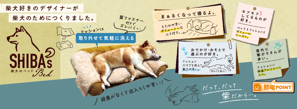 ＳＨＩＢＡ’Ｓ　Ｂｅｄ