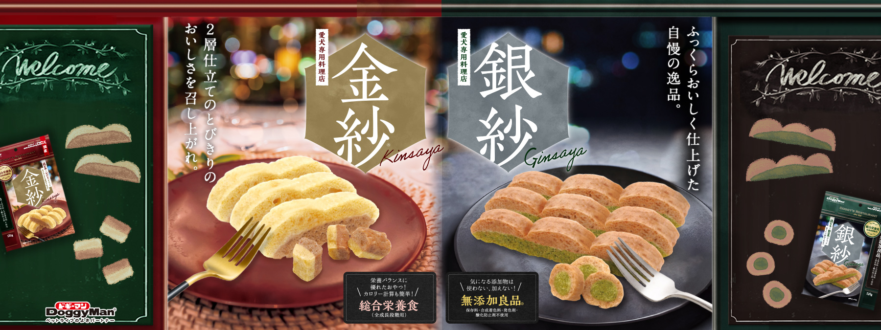 金紗銀紗 愛犬専用料理店DOGGY'S REATAURANT