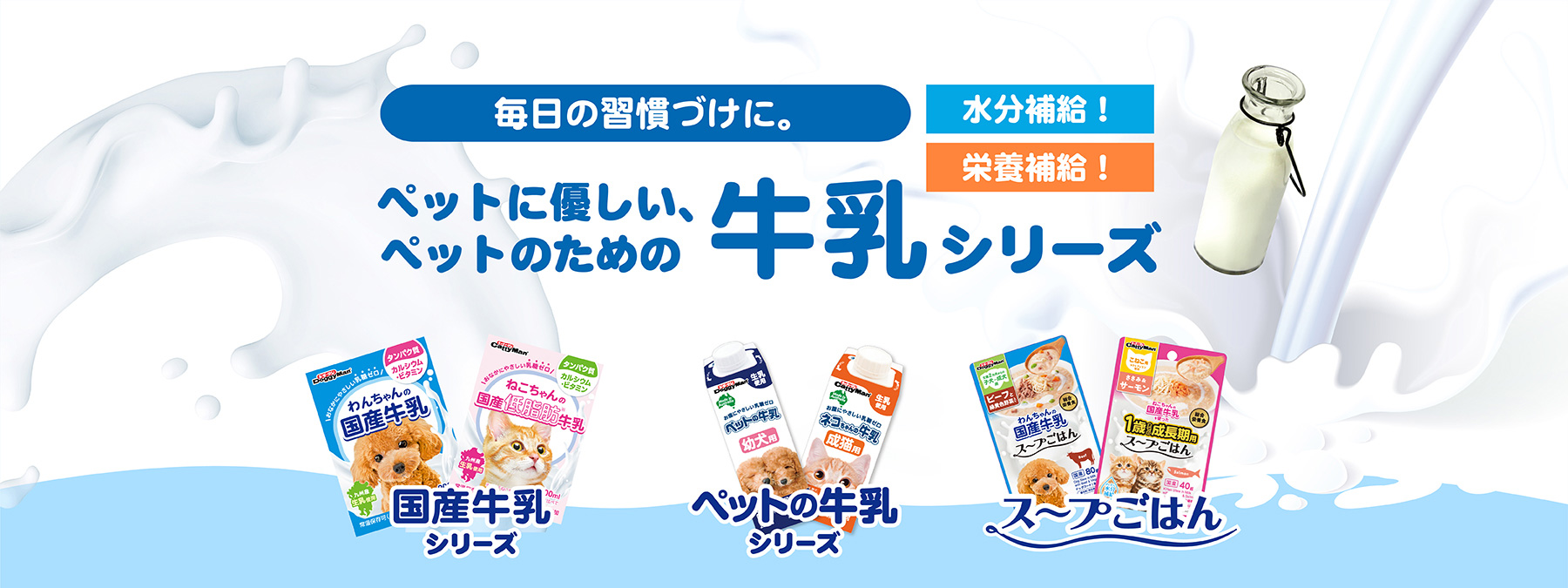 ペットのための牛乳