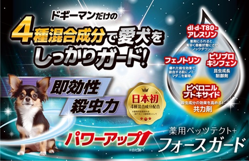 薬用ペッツテクト+ フォースガード