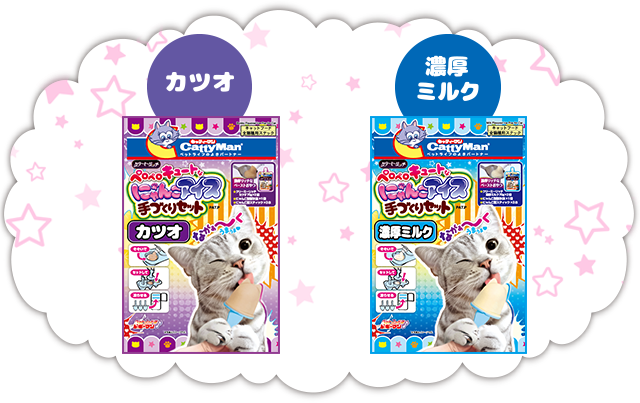 ペロペロキュートなにゃんこアイス手づくりセット 特設サイト ペットライフのよきパートナー Doggyman ドギーマン