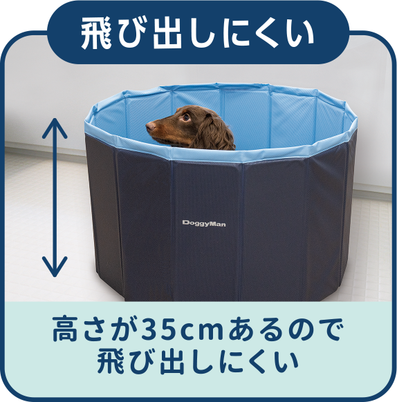 飛び出しにくい