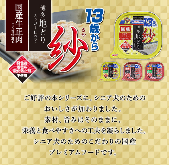 商品情報｜紗：日本のプレミアムごほうびおやつ