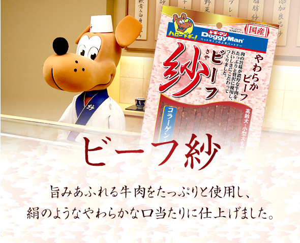 商品情報｜紗：日本のプレミアムごほうびおやつ