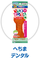 へちまデンタル