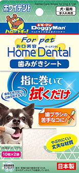 ホームデンタル歯 みがきシート 犬・猫用